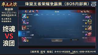 率土之滨-命联第一届王者团队赛