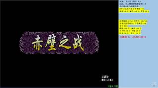三国战纪：专业HACK20年作者