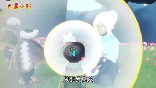 光遇教学/打开我的空间，更多有趣视频