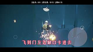 光遇教学/打开我的空间，更多有趣视频