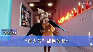 光遇教学/打开我的空间，更多有趣视频