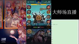 #狼人杀官方#大师场