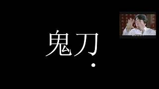 【鬼刃解说】玩第五人格，一定要笑着玩！~