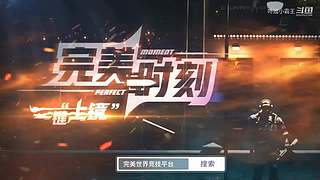 和我一起白给