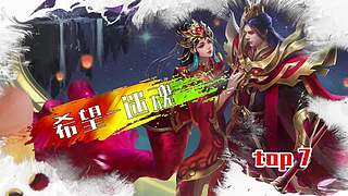 梦三国精彩集锦
