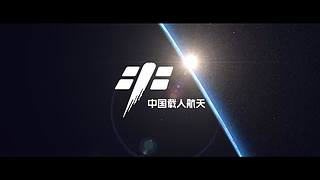 中国第四批预备航天员选拔