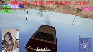 PUBG~三角洲~有车位~come
