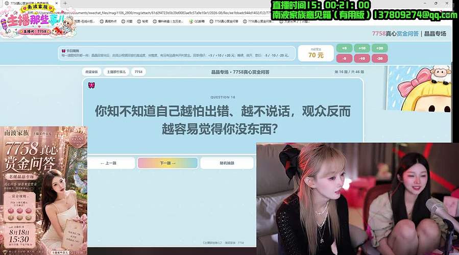 南波家族，主播那些事儿