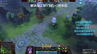 (有车位)欢乐DOTA上车来