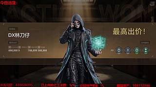 拉文唯一T0-竞拍之王