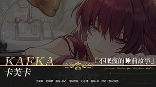 《崩坏：星穹铁道》4.5前瞻特别节目