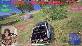 PUBG~三角洲~有车位~come