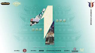 2025年太原市电子竞技职业技能竞赛