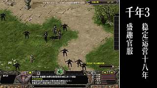 千年3(22区) 纯武功区