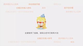 不要抢我法师的直播间