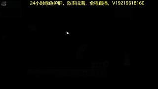 钛合金肝王