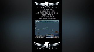 硬核游戏《大海战2》，画面党手残党慎入！