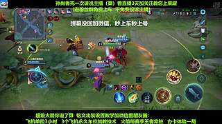 免费带粉，五万场国服孙尚香带粉连胜有车位