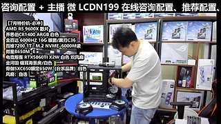 凌诚电脑DIY直播装机