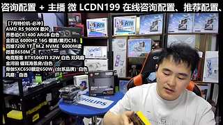 凌诚电脑DIY直播装机
