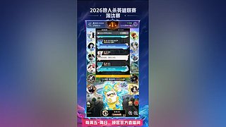 【狼人杀】2026英雄联赛淘汰赛