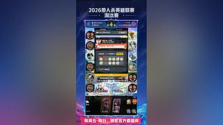 【狼人杀】2026英雄联赛淘汰赛