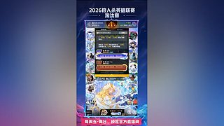 【狼人杀】2026英雄联赛淘汰赛