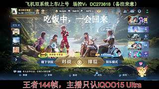〔直播〕今天貂蝉、杨玉环