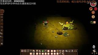 今晚饥荒甜蜜双排