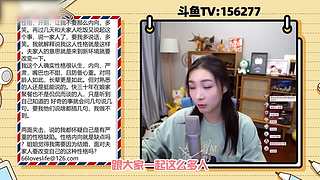 【轮播】女流66的直播