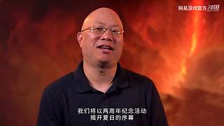 2024网易游戏520发布会