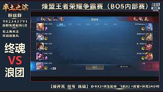 率土之滨-命联第一届王者团队赛