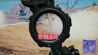 全网最惨人气吃鸡主播QAQ