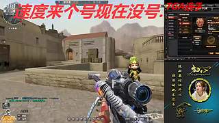 没号了/全区排位秒上