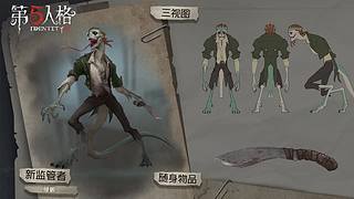 【鬼刃解说】玩第五人格，一定要笑着玩！~