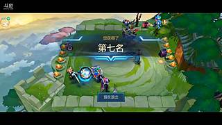 挑战一天上王者 9490981
