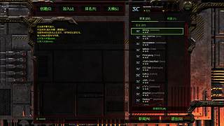 国服星际群殴