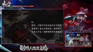 暖雪DLC2终业前瞻直播
