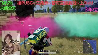 PUBG~三角洲~有车位~come