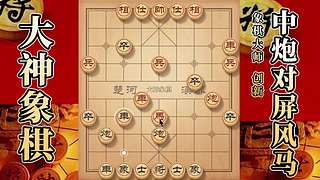 国内唯一神级大师：大神象棋 现场教学