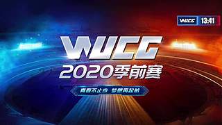 2020WUCG中国区总决赛