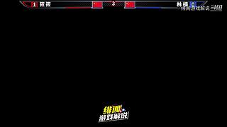 拳皇高手对决