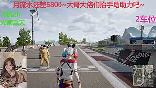 PUBG~三角洲~有车位~come