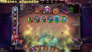 炉石传说酒馆战棋开丸！好玩爱玩！