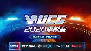 2020WUCG中国区总决赛