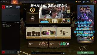 (有车位)欢乐DOTA上车来