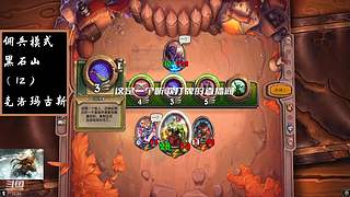 炉石传说国服归来，休闲体验