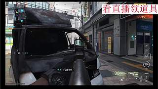 看直播领道具