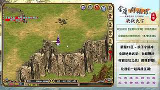 【金庸群侠传OL-至尊服】-新手闯金庸