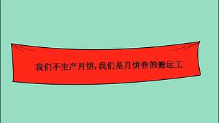 冰糖葫芦没放盐